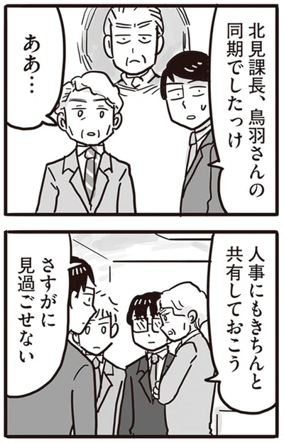 『99%離婚 離婚した毒父は変われるか』より