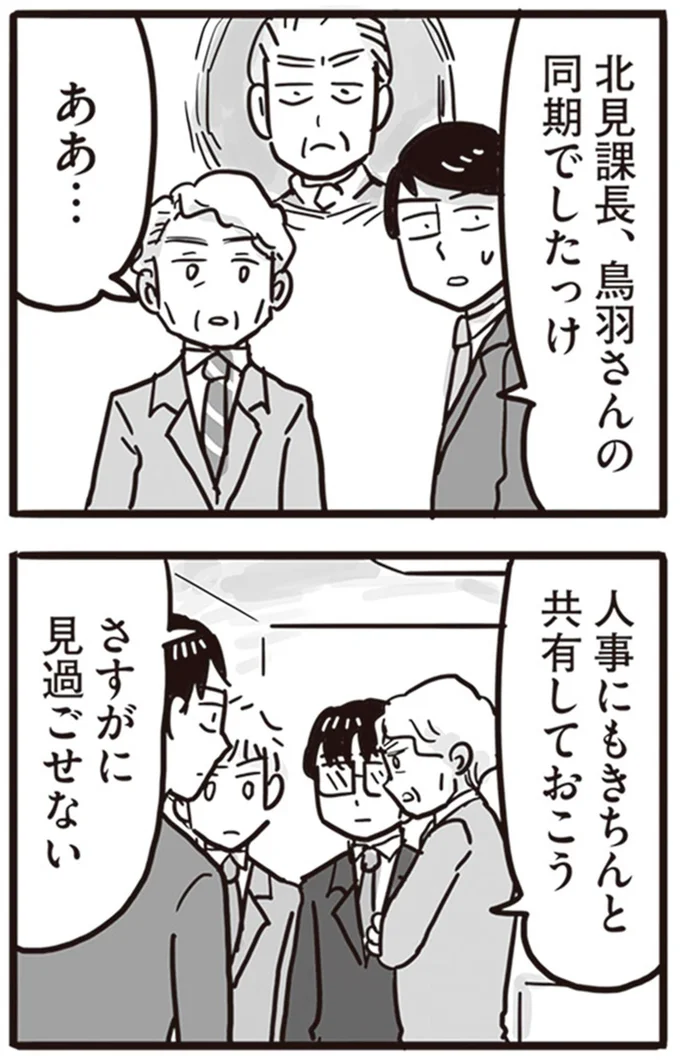 『99%離婚 離婚した毒父は変われるか』より