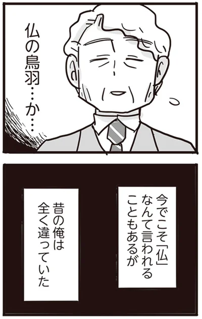 『99%離婚 離婚した毒父は変われるか』より