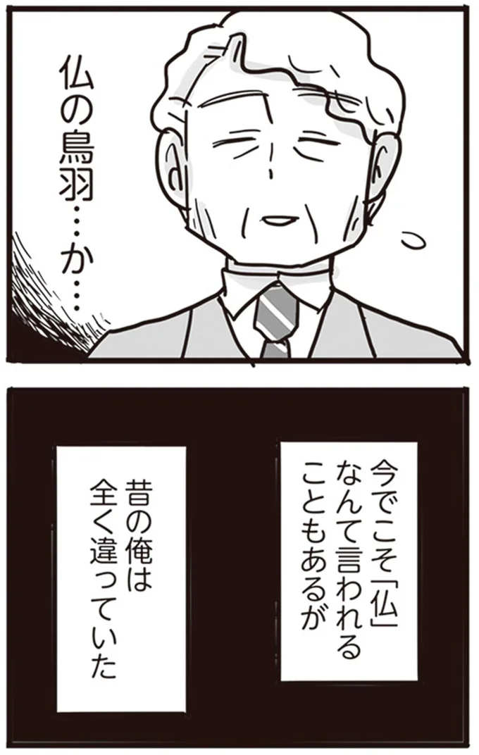『99%離婚 離婚した毒父は変われるか』より