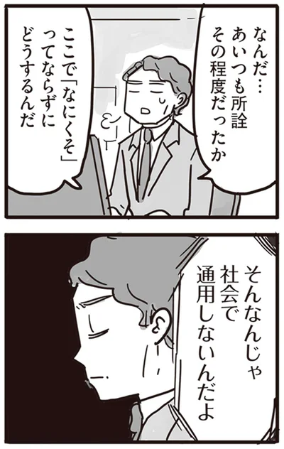 『99%離婚 離婚した毒父は変われるか』より