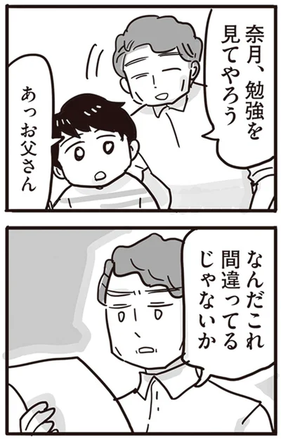 『99%離婚 離婚した毒父は変われるか』より