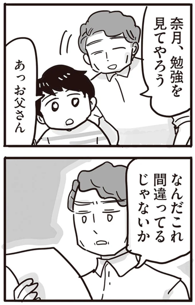 『99%離婚 離婚した毒父は変われるか』より