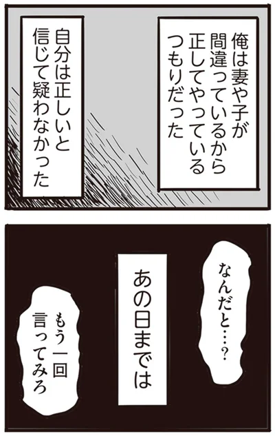 『99%離婚 離婚した毒父は変われるか』より