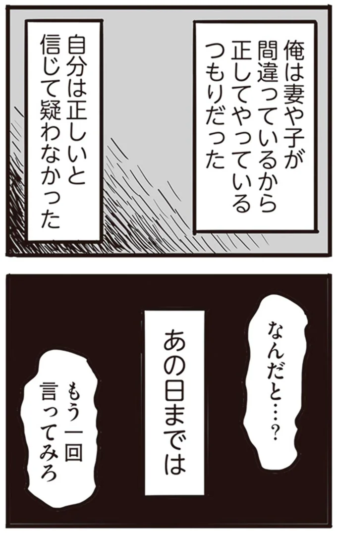 『99%離婚 離婚した毒父は変われるか』より