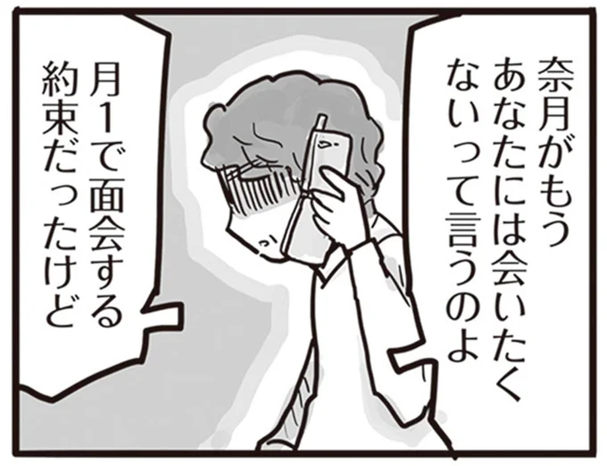 『99%離婚 離婚した毒父は変われるか』より