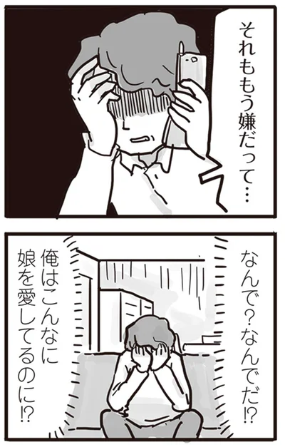 『99%離婚 離婚した毒父は変われるか』より
