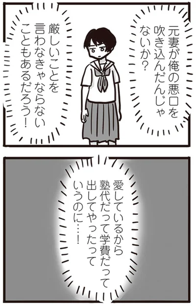 『99%離婚 離婚した毒父は変われるか』より