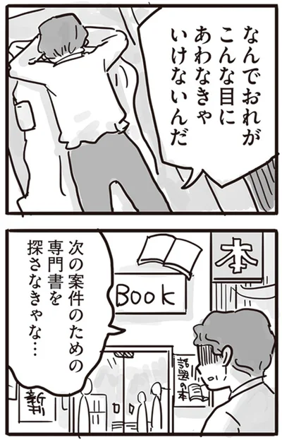 『99%離婚 離婚した毒父は変われるか』より
