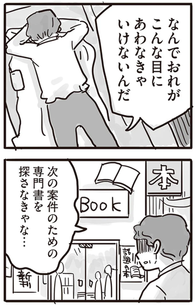 『99%離婚 離婚した毒父は変われるか』より