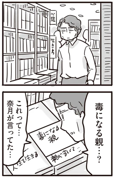 『99%離婚 離婚した毒父は変われるか』より