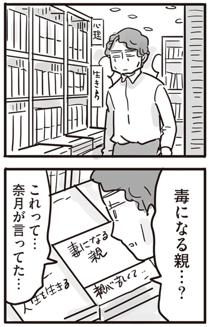 『99%離婚 離婚した毒父は変われるか』より