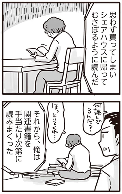 『99%離婚 離婚した毒父は変われるか』より