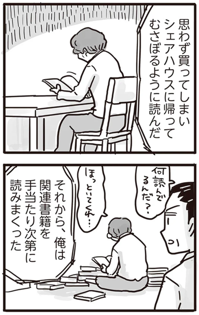 『99%離婚 離婚した毒父は変われるか』より