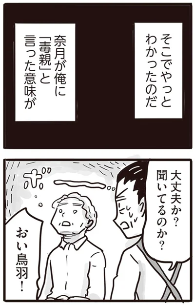 『99%離婚 離婚した毒父は変われるか』より