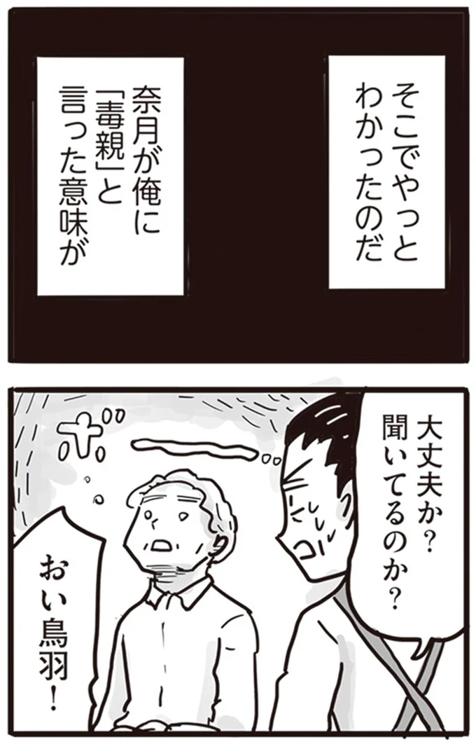 『99%離婚 離婚した毒父は変われるか』より