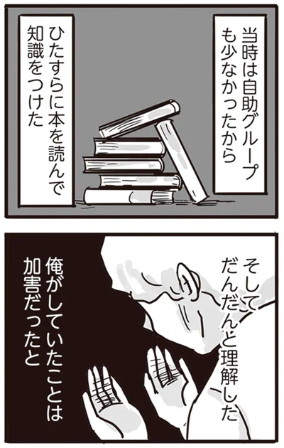 『99%離婚 離婚した毒父は変われるか』より