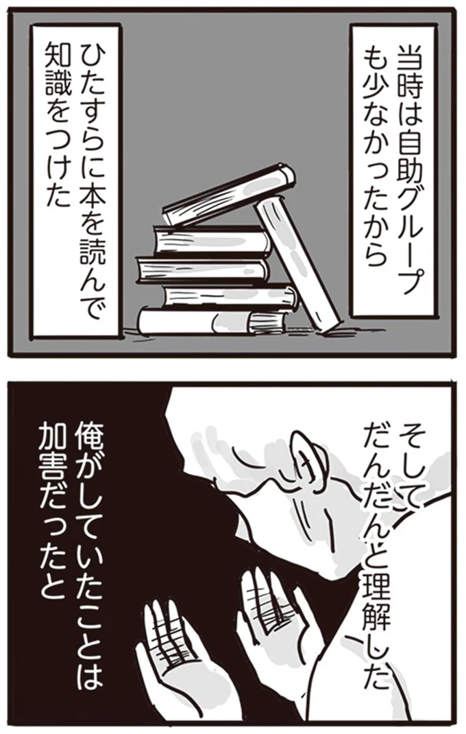 『99%離婚 離婚した毒父は変われるか』より