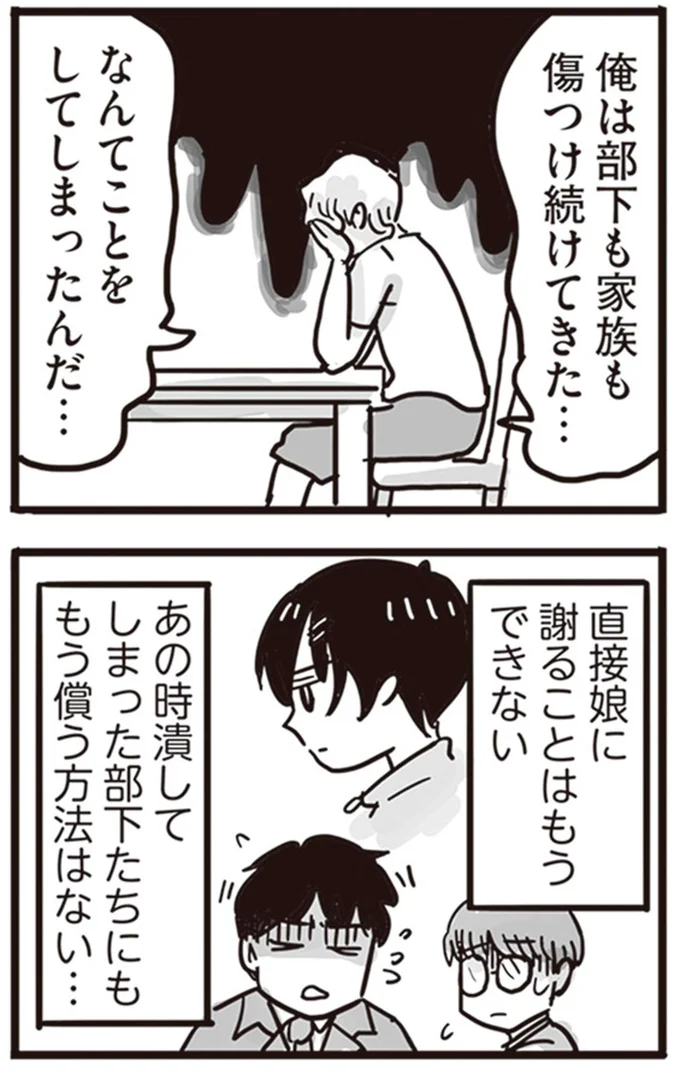 『99%離婚 離婚した毒父は変われるか』より