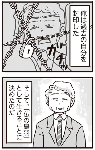 『99%離婚 離婚した毒父は変われるか』より