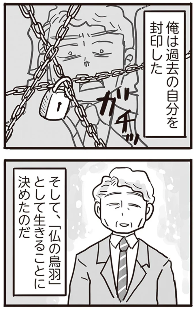 『99%離婚 離婚した毒父は変われるか』より
