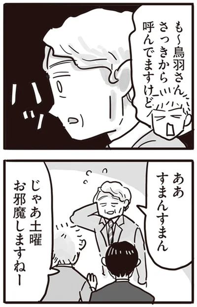 『99%離婚 離婚した毒父は変われるか』より