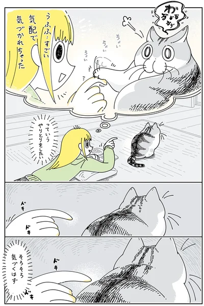 そろそろ気づくはず