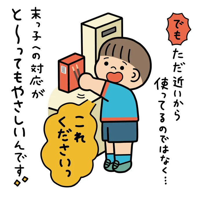 ただ近いから使っているのではなく…