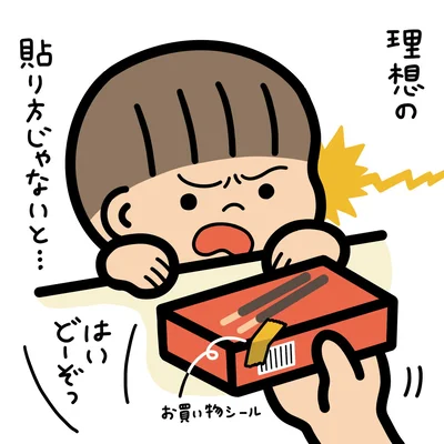 理想の貼り方じゃないと…