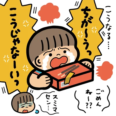 ちが～うっ