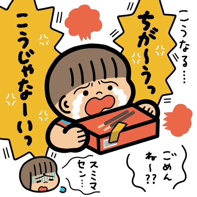 ちが～うっ