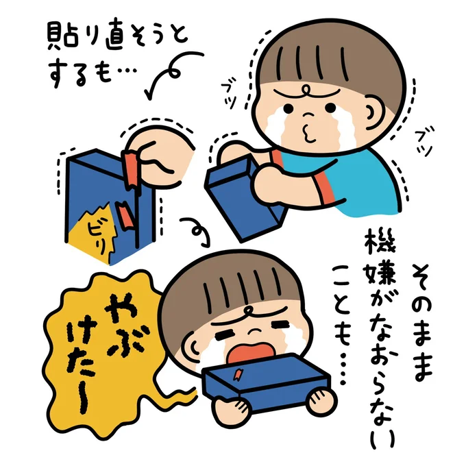 機嫌がなおらないことも…