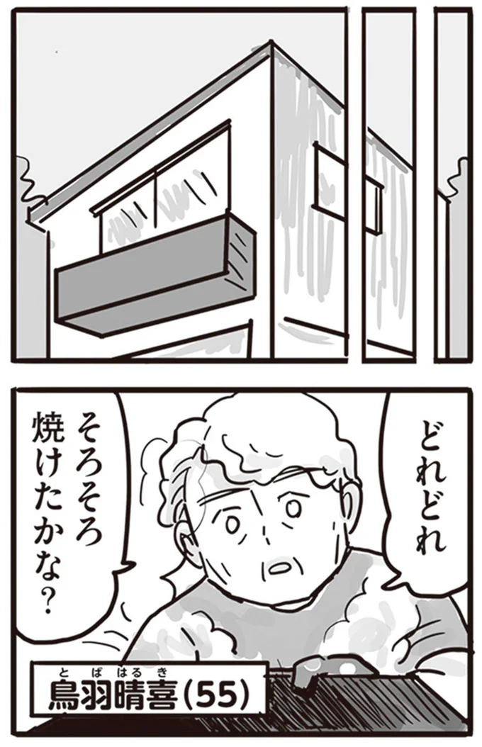 そろそろ焼けたかな?