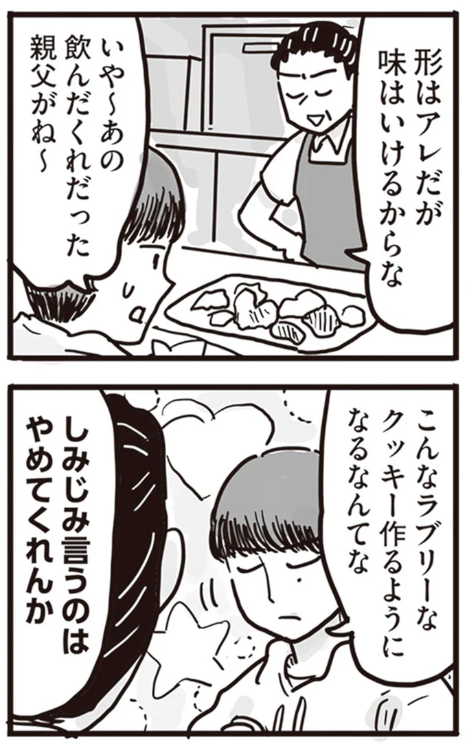 あの飲んだくれだった親父がね～