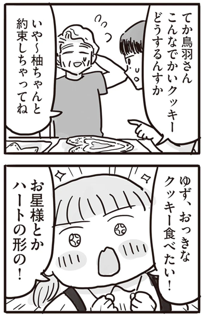 おっきなクッキー食べたい！