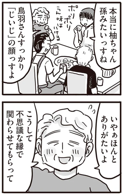 すっかり「じいじ」の顔っすよ