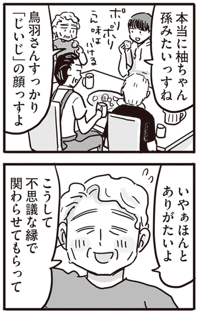 すっかり「じいじ」の顔っすよ