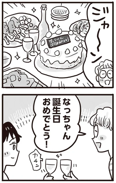 誕生日おめでとう！