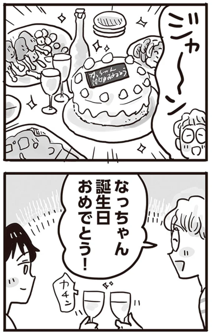 誕生日おめでとう!