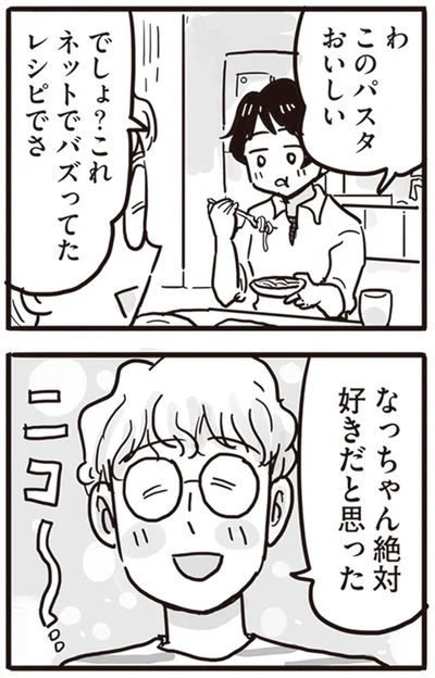 絶対好きだと思った