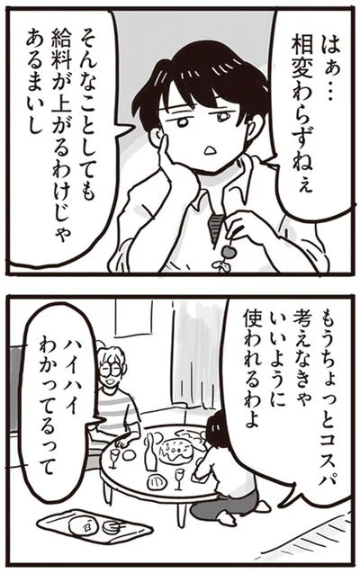 そんなことしても給料が上がるわけじゃあるまいし