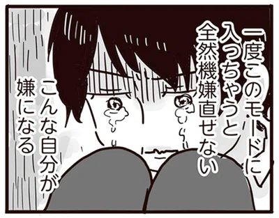 こんな自分が嫌になる