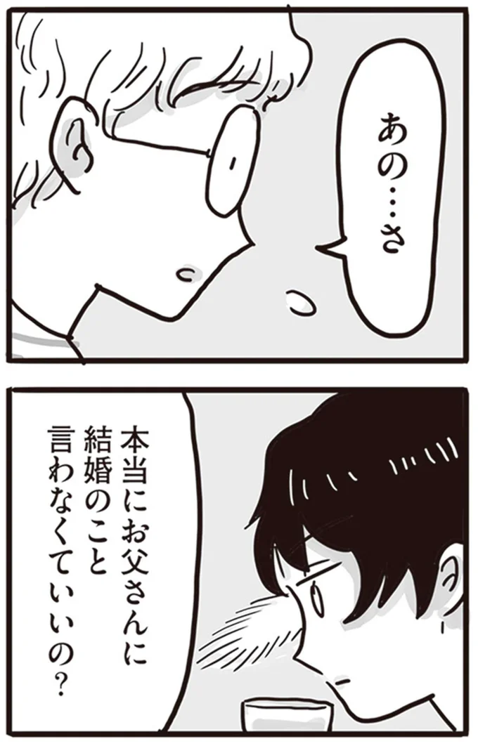 言わなくていいの?