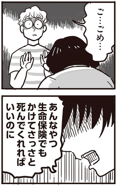 ご…ごめ…