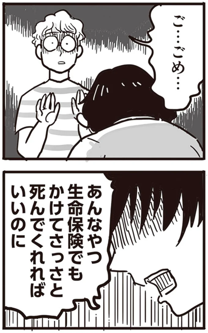 ご…ごめ…