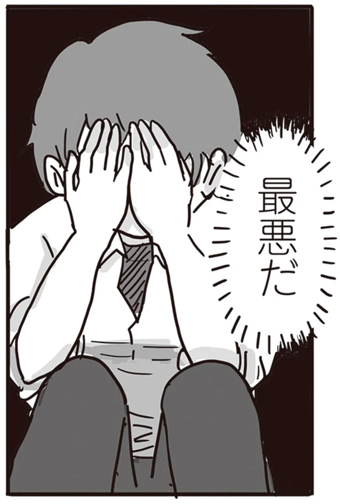 最悪だ