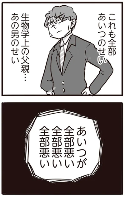 これも全部あいつのせい