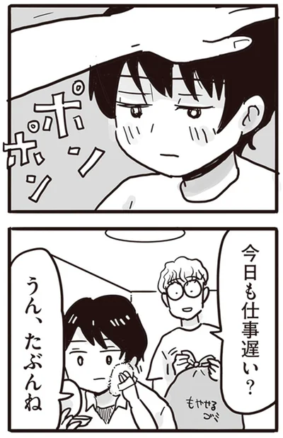 今日も仕事遅い？