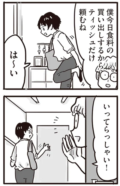 いってらっしゃい！