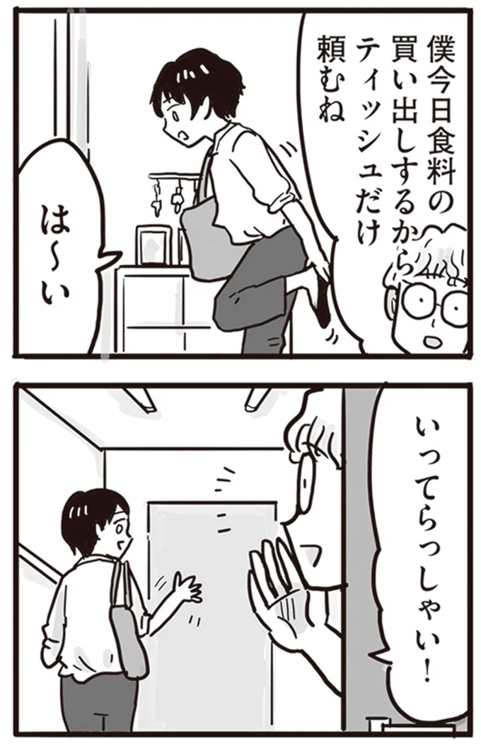 いってらっしゃい！
